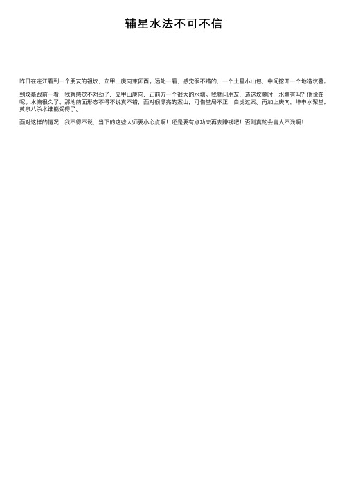 辅星水法不可不信