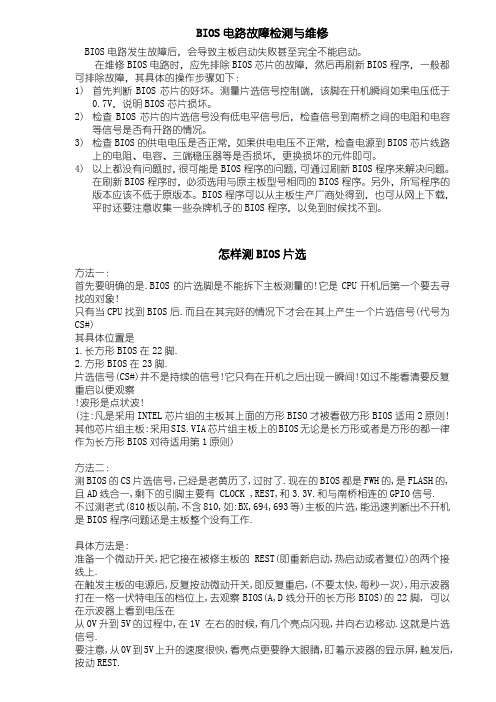 怎样测BIOS片选
