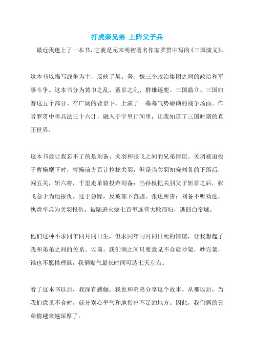 打虎亲兄弟 上阵父子兵