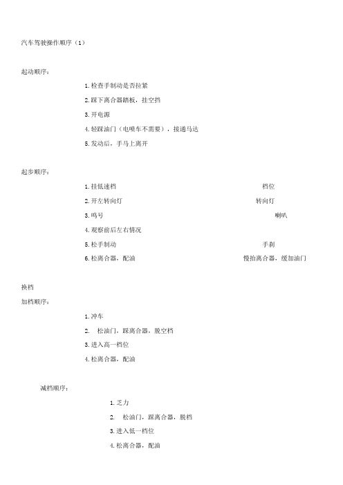 汽车驾驶操作顺序