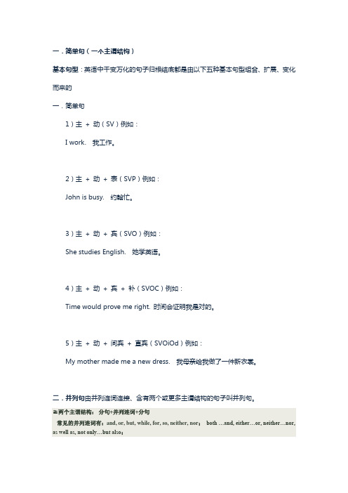简单句并列句