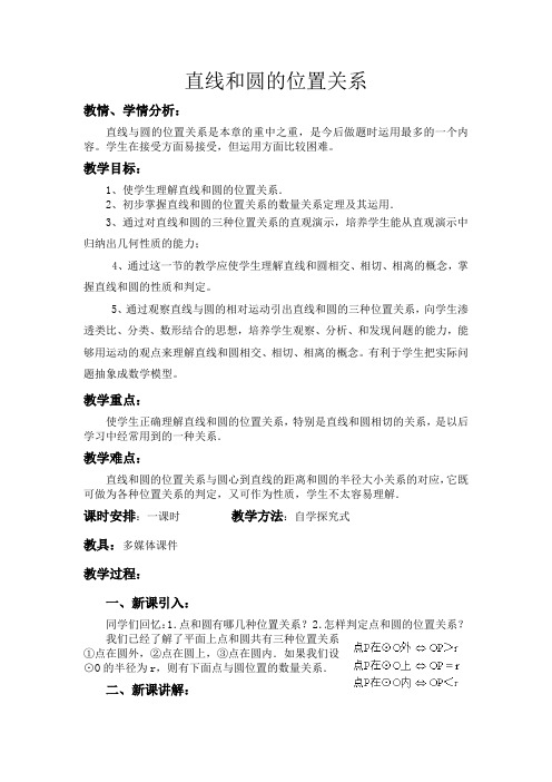 直线和圆的位置关系