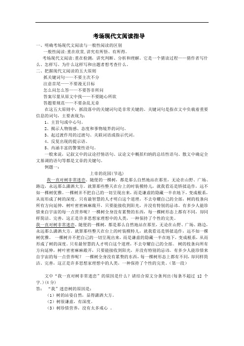 考场现代文阅读理解题解题指导