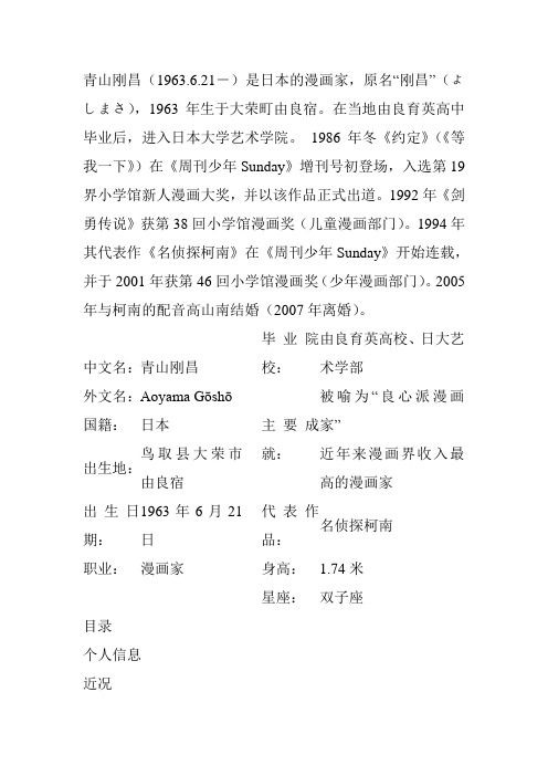 青山刚昌