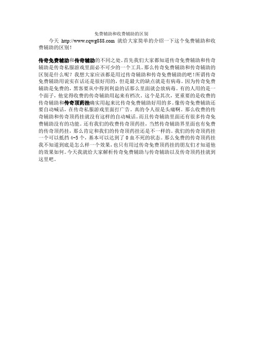 免费辅助和收费辅助的区别