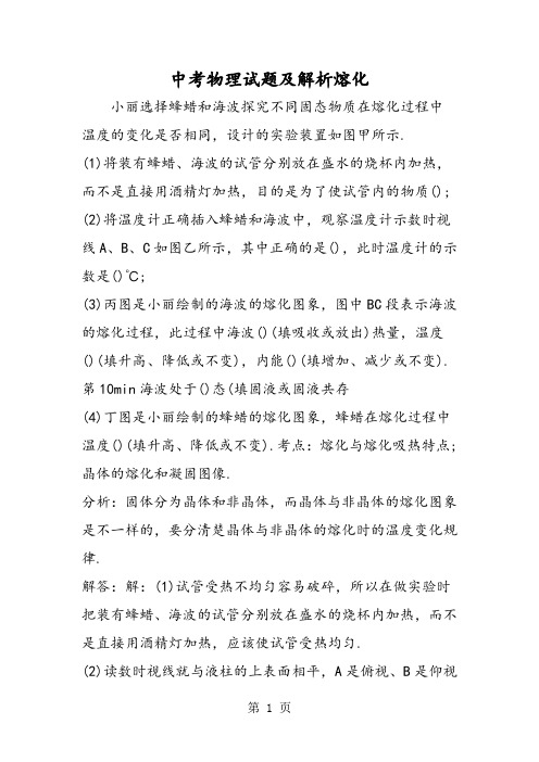 2019中考物理试题及解析熔化精品教育.doc