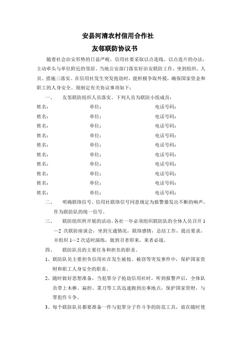 友邻联防协议书