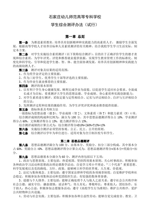 大专生综合测评办法