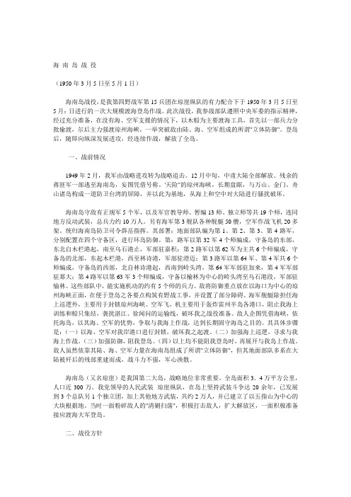 海 南 岛 战 役