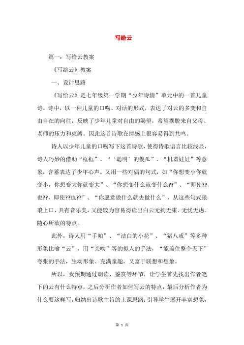 写给云