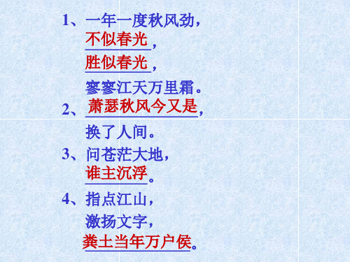 名句名篇(高中课本)