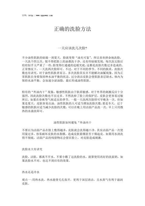 正确的洗脸方法