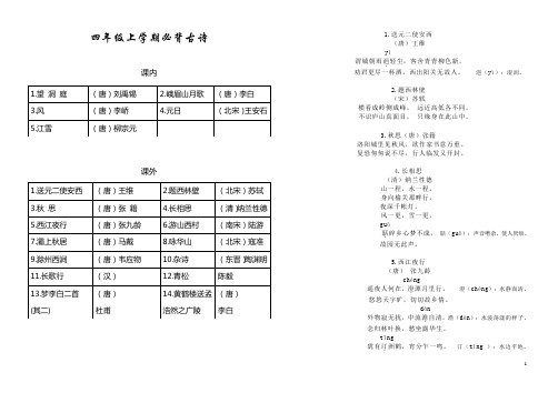 四年级上学期必背古诗