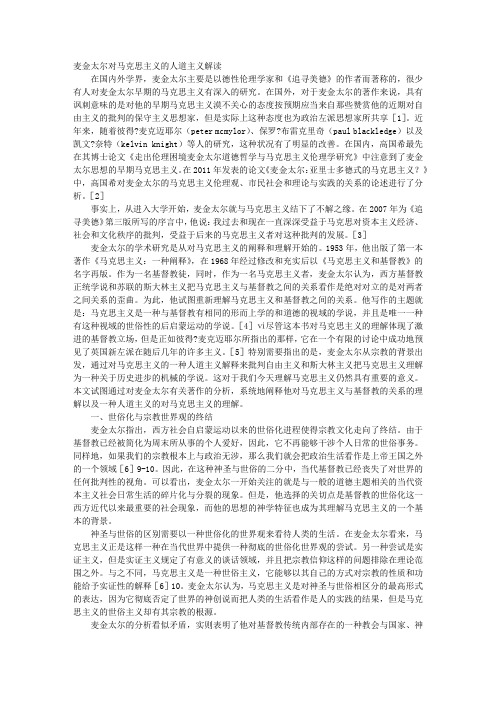 麦金太尔对马克思主义的人道主义解读