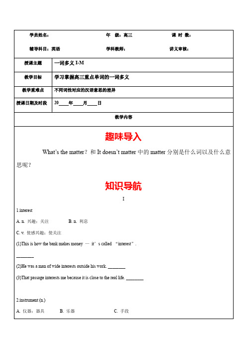 高考英语词汇一词多义I-M