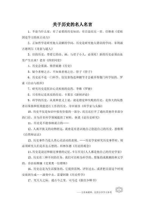 关于历史的名人名言