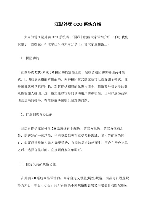 江湖外卖O2O系统介绍