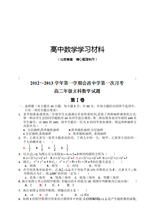 北师大版高中数学必修五高二第一次月考数学(文)试题