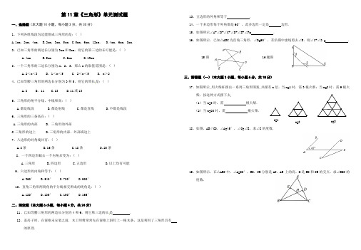 第11章《三角形》单元测试题