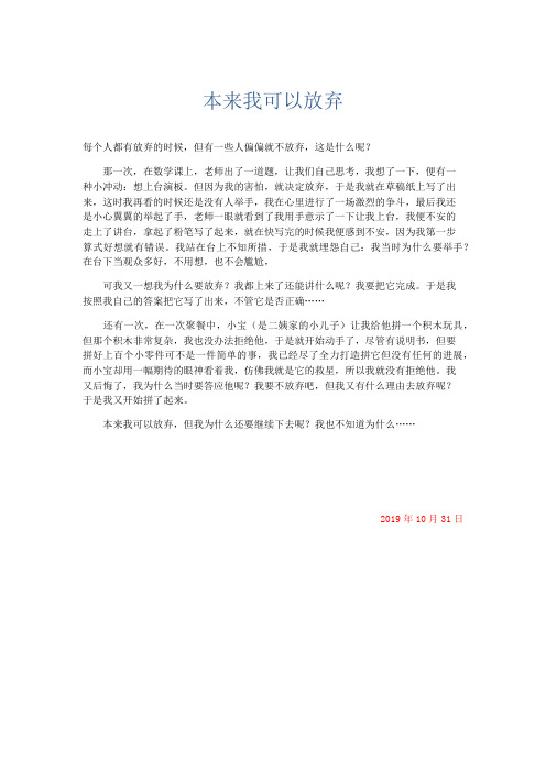 初中记叙文 本来我可以放弃-精品