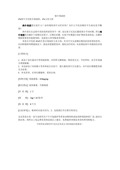 犊牛预混料