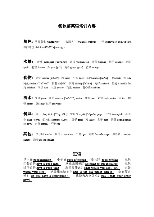 餐饮部英语培训内容