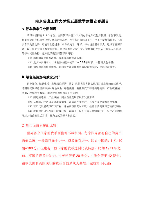 信息工程大学第五届数学建模竞赛题目
