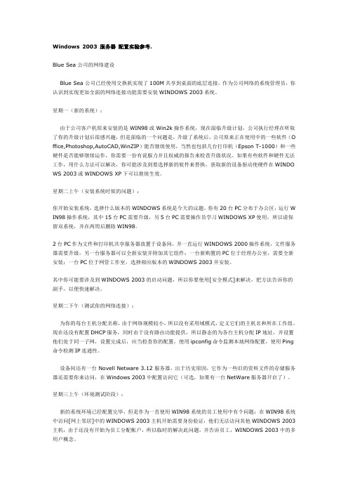 Windows 2003 服务器 配置实验参考