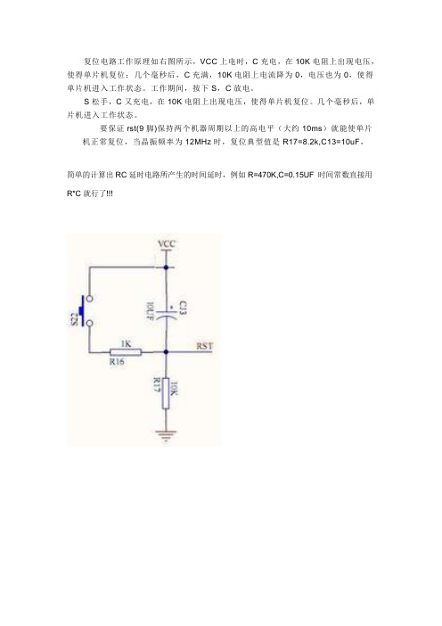 复位电路