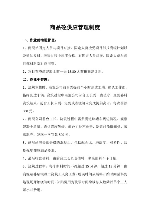 商混站管理制度