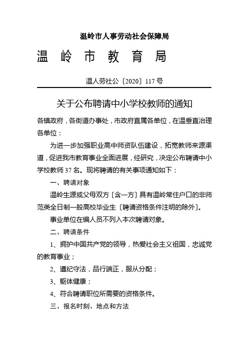 温岭市人事劳动社会保障局
