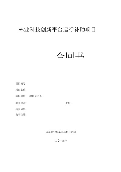 林业科学技术研究课题