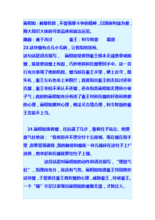 蔺相如