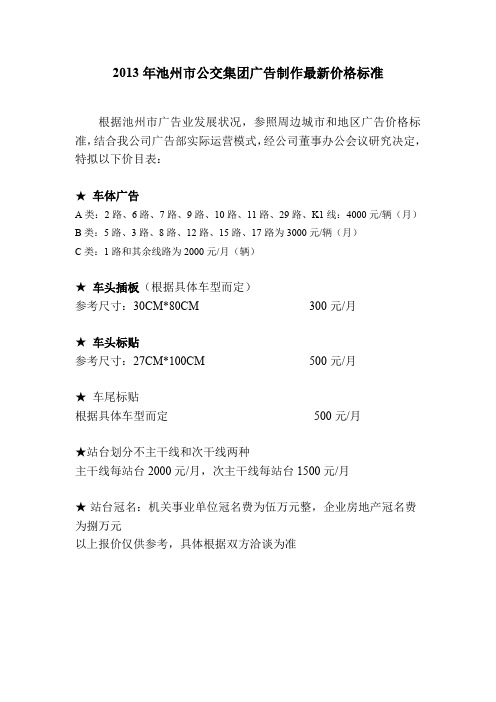 公交线路表最新(1)