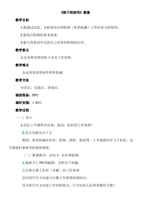 冀人版五年级科学下册《巧妙的用力  3 轮子的妙用》教案_17