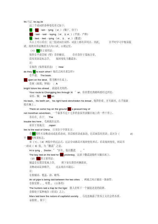 巧记lie,lay,lie