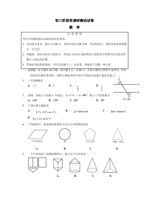 江苏省海安县大公镇初级中学2018届九年级阶段性调研测试(3月)数学试题(答案)$866550