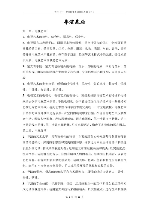 导演基础