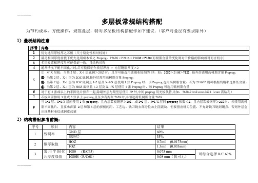 (整理)多层板结构参考
