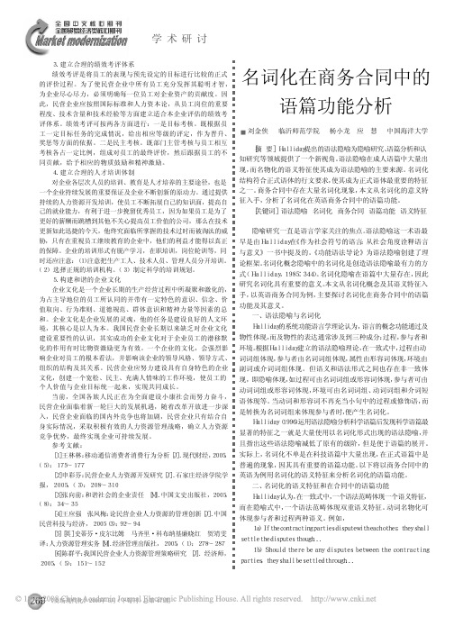 名词化在商务合同中的语篇功能分析