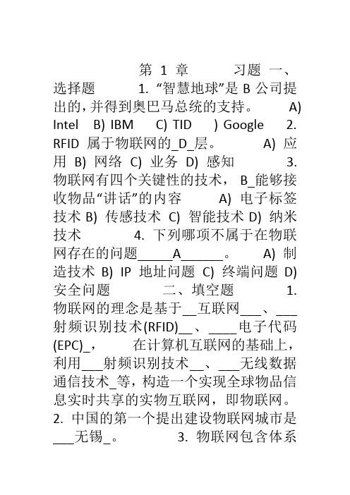 物联网概论试题及答案
