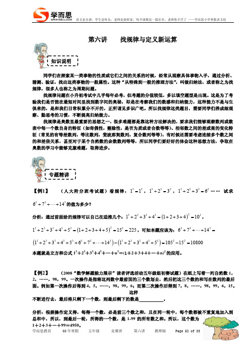 第六讲 找规律 竞赛班 教师版