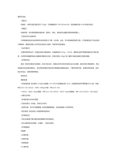妇产科主管护师考试妊娠期合并症妇女的护理学习笔记(4)