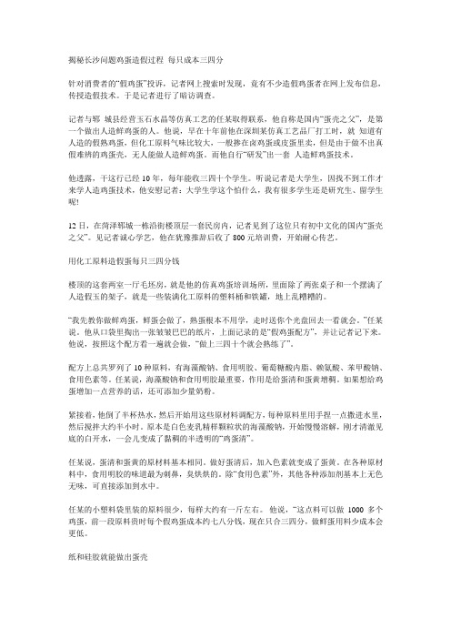 揭秘长沙问题鸡蛋造假过程 每只成本三四分