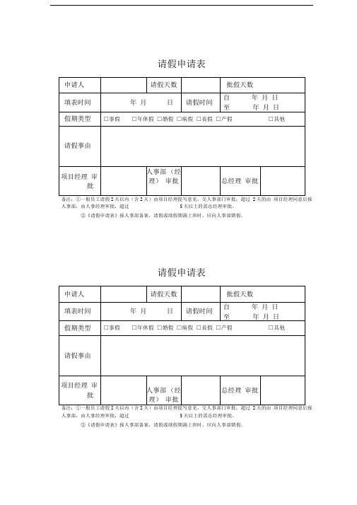 请假单、调休单及异常情况说明等考勤表格