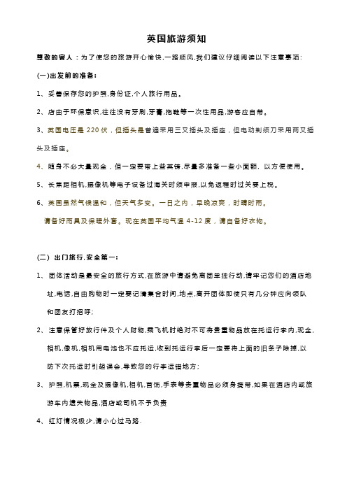 英国旅游须知1