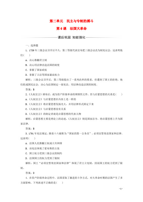 高中历史第二单元民主与专制的搏斗第6课法国大革命习题岳麓版选修2