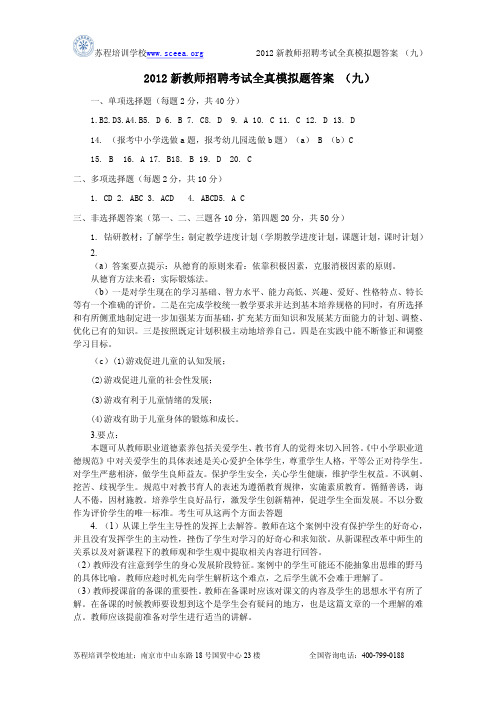 2012新教师招聘考试全真模拟题答案