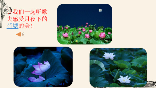 部编版六年级上册语文课件-. 古诗三首ppt上课用
