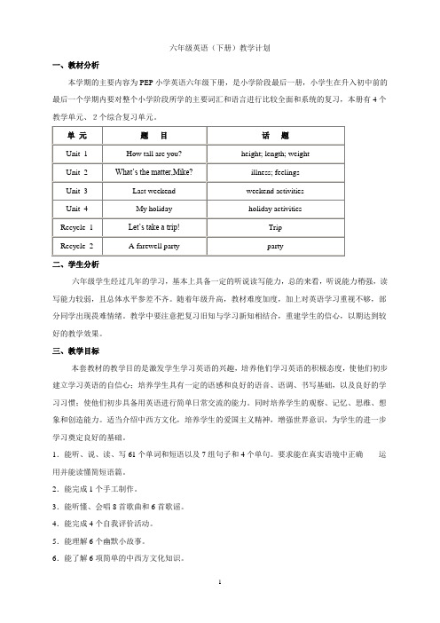 pep六年级下册英语教案(全册)